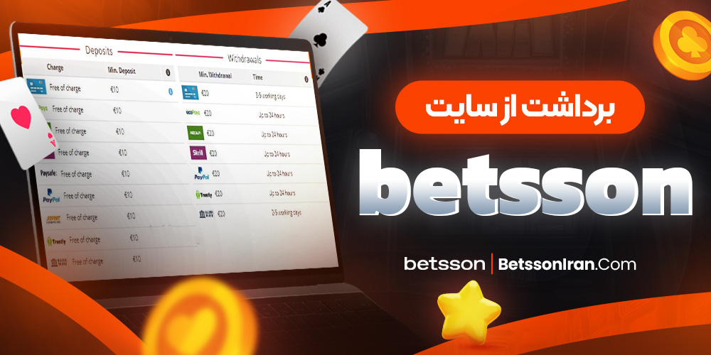 برداشت از سایت betsson
