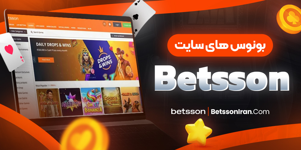 بونوس های سایت Betsson