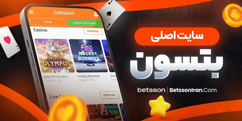 سایت اصلی بتسون 