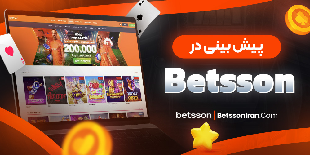 پیش بینی در Betsson