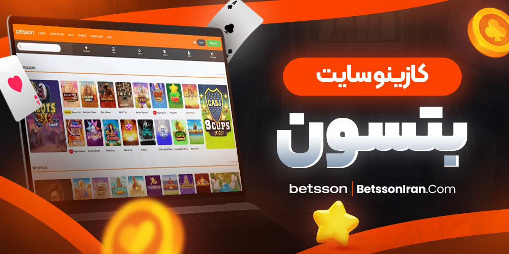 کازینو سایت بتسون 